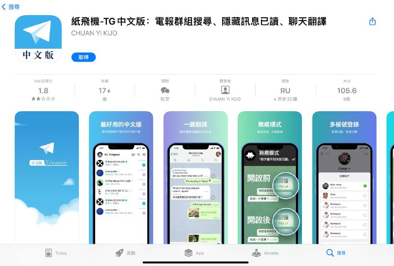 苹果App Store竟然也有山寨TG了😡😡By