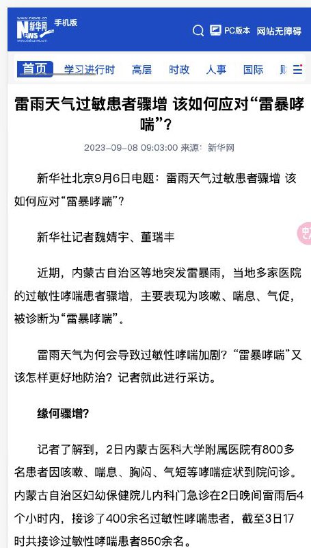 #关键是他辟谣了！ 新華網報導安全鏈接