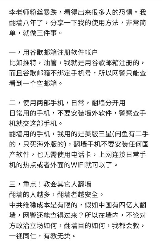向翻墙的网友分享一下我的翻墙心得和方法，请广传之，谢谢！