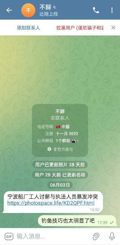 六四这几天网警国保加紧挣KPI了，请群友们注意不过这种钓鱼技术确实难绷😅