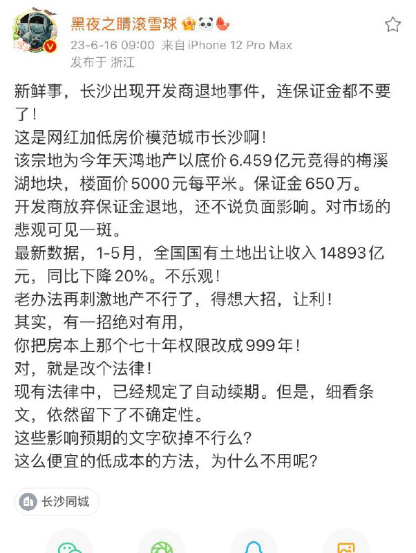 你房价下跌损失两三百万算个啥，长沙市政府刚亏了五亿多！你房价下跌损失两三百万算个啥，长沙市政府刚亏了五亿多！