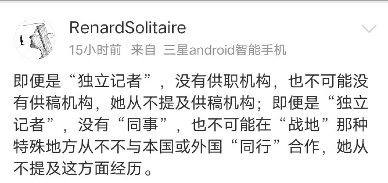 因“揭露乌克兰政府在顿巴斯屠杀俄族人”被黄俄奉为至宝的法国女记者被指是没有资质的野鸡记者