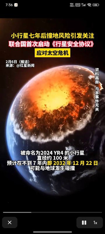 本频道急聘！行星防御
