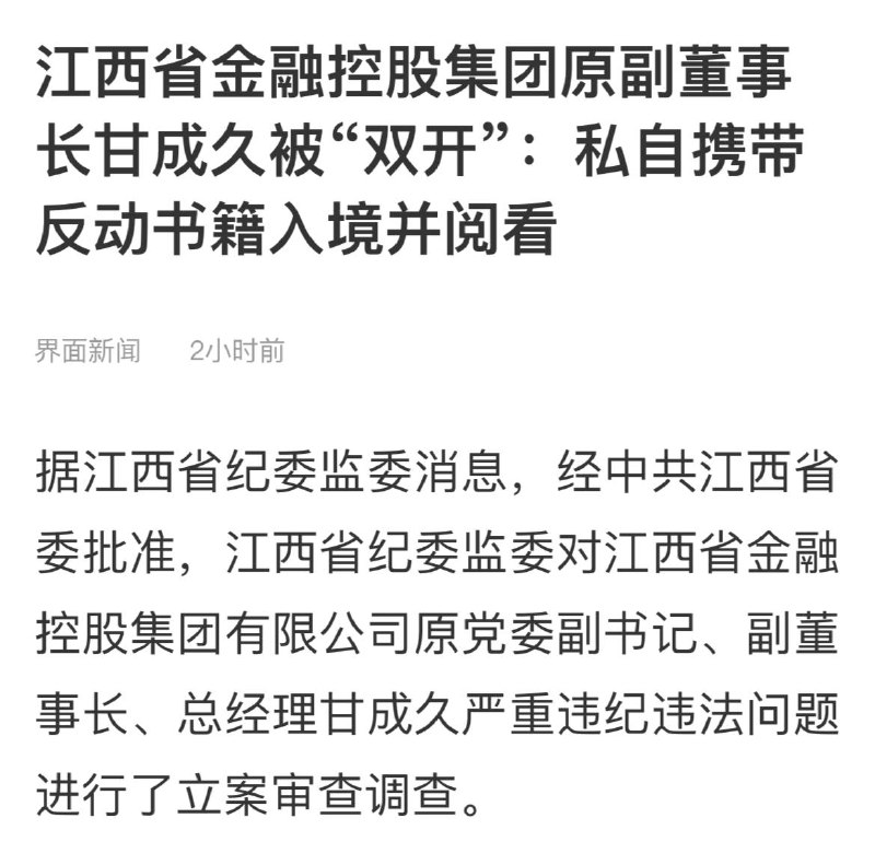 “你疑似看了对党不忠