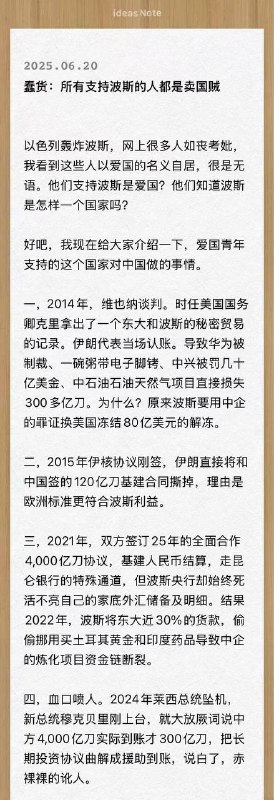 中宣部编排的伊朗战败