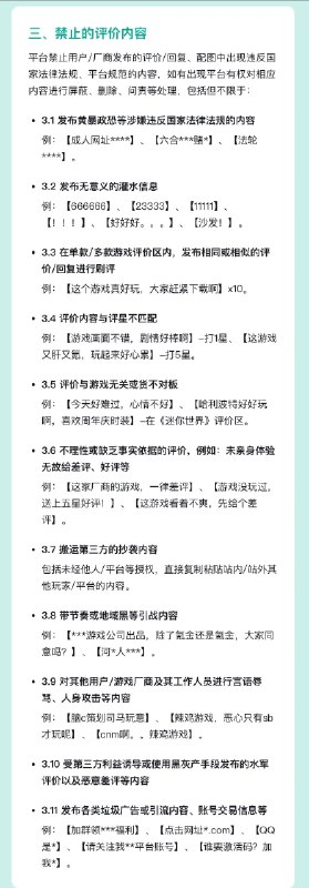 《抖音游戏详情页评价发布规范》这些截图是某朋友反编译抖音（国内版）Android应用找到的API