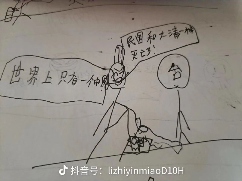 中华民国不是中国吗😁By