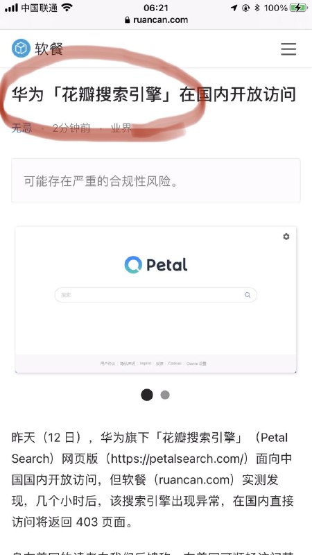 由于任正非太狂了，现在华为的花瓣搜索已经被墙（或许是暂时的）由于任正非太狂了，现在华为的花瓣搜索已经被墙（或许是暂时的）
