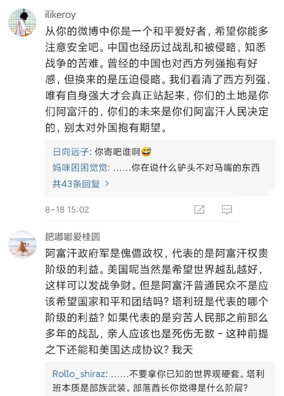 阿富汗臭公知，跑中国来抹黑阿塔阿富汗臭公知，跑中国来抹黑阿塔