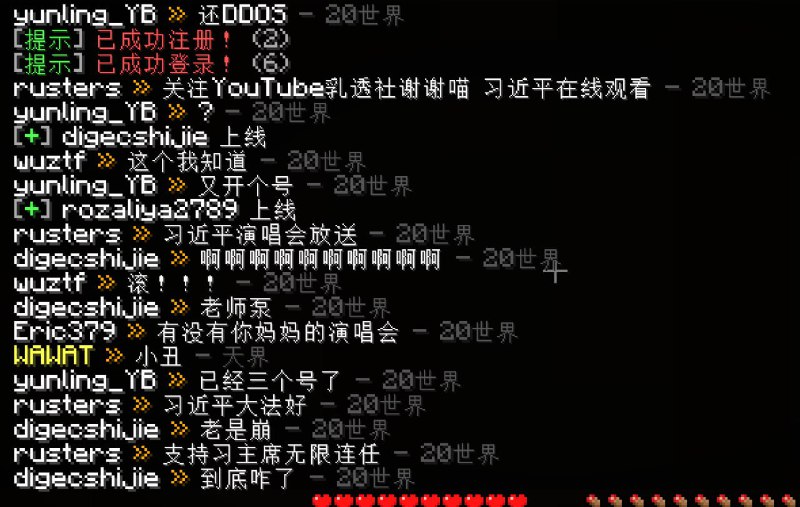 睿站主播在Minecraft国际版服务器冒死传播两款非常好用的翻墙工具（美国之音nthLink和迷雾通）中，传播墙国真相违反《网络安全法》😅唉，Minecraft国际版比网易中国版 #习的世界 太自由了些，创造无极限，言论无枷锁