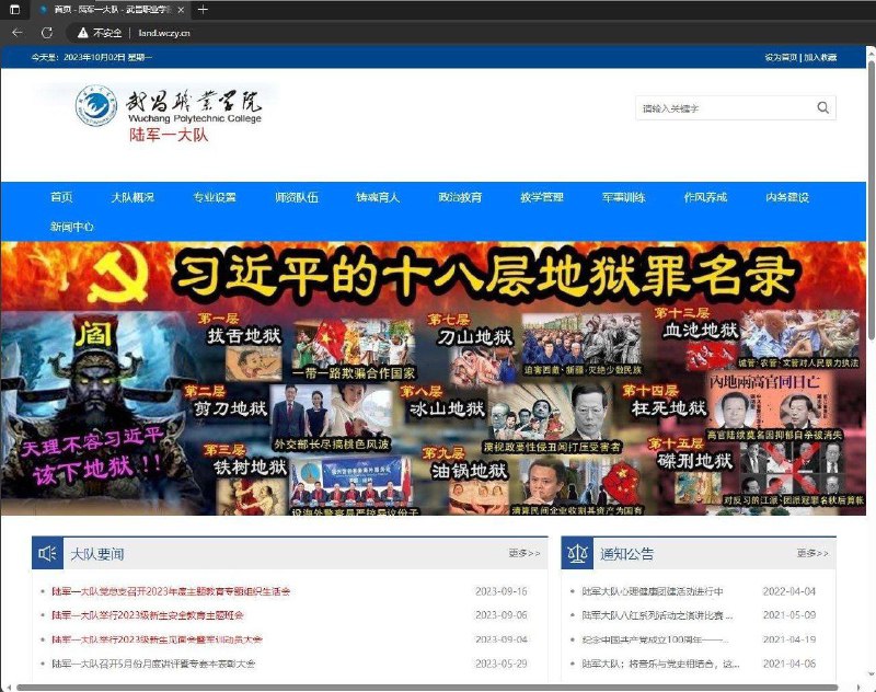 国际黑客组织再度对中共出手，武昌解放军学校网站被骇，细数习近平各项罪状