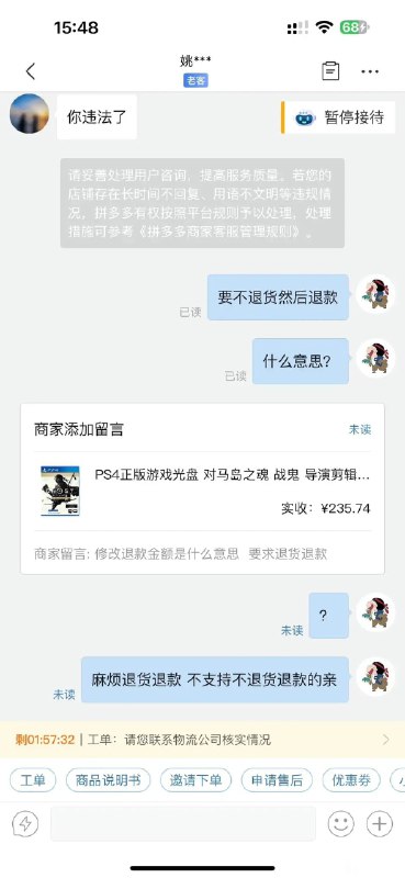 继《生化危机4》一买家退款不退货成功之后又有《对马岛之魂》买家成功讹诈光盘商家二百余元By