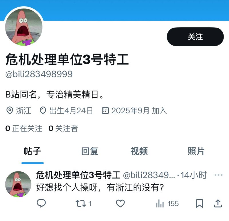B站账号和省份有了