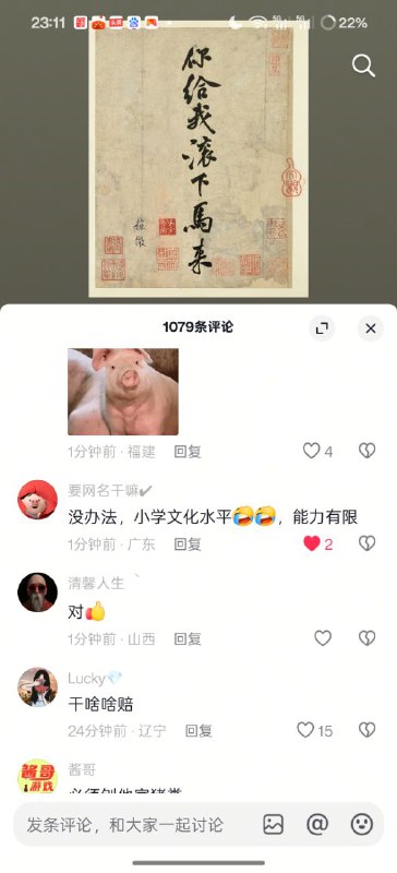 抖音上一个评论区都在讽刺习包子🕶️ 匿名投稿抖音上一个评论区都在讽刺习包子🕶️ 匿名投稿