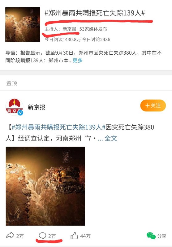 新京报！！☝😡