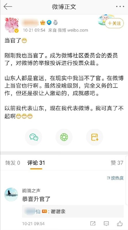 当官了当官了，XDMBy