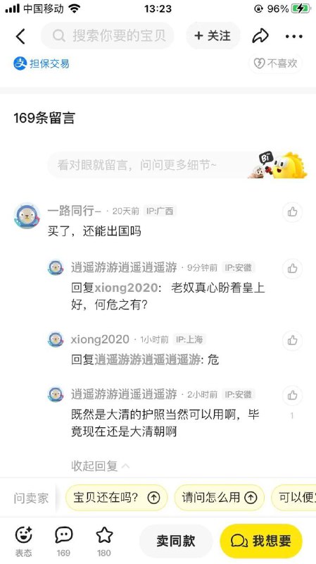 前清的护照后清当然可用前清的护照后清当然可用