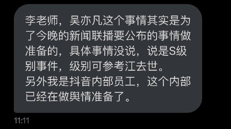 李老师的后台收到大量投稿称，今晚新闻联播将出现政治类重大舆情甚至图三出现多个不同企业微信水印的版本来源