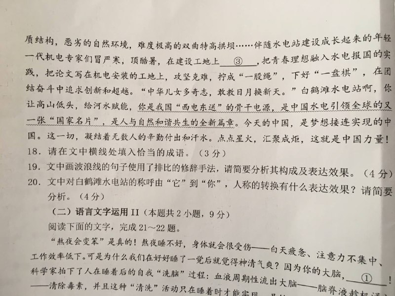 某市今天高三一模的语文试题，无话可说，发出来给大家欣赏吧By