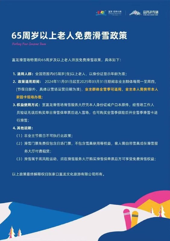 长者滑雪计划，要作为
