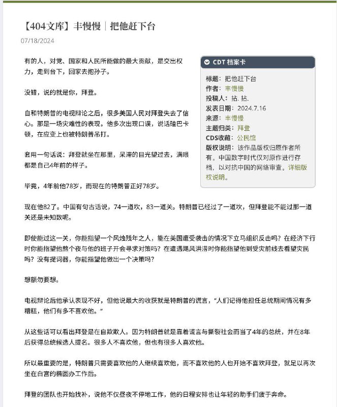 新皮肤：拜登