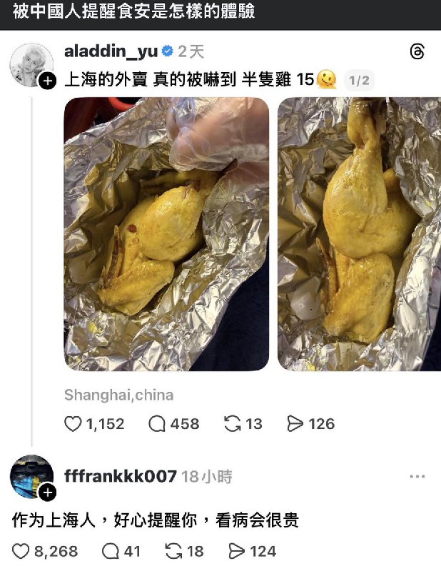 感谢中国人的提醒！