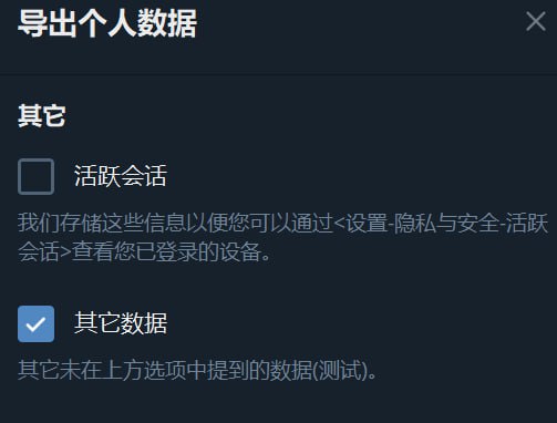 电报导出账户数据时可以包含用户过去12个月内的历史IP，昵称，用户名，添加的贴纸包