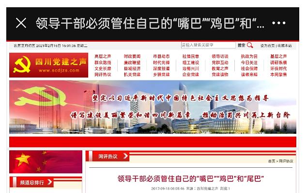 你川是怎么把这种奇怪的东西放上官站的 source 【网评】真的是巴人【网评】可见领导班子没女的