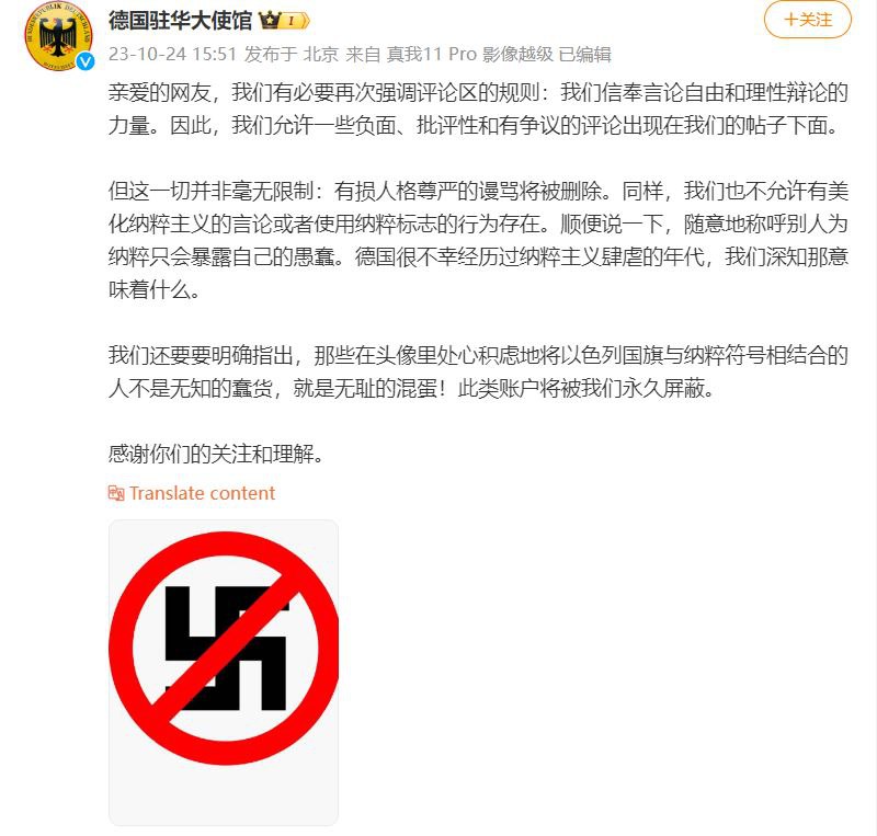 德国驻华大使馆痛骂支持纳粹主义的网评员