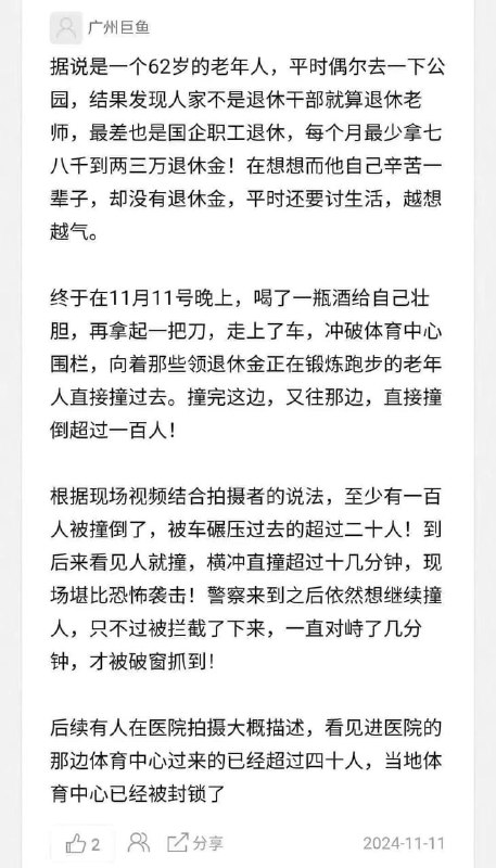 葱友听床：珠海英雄杀