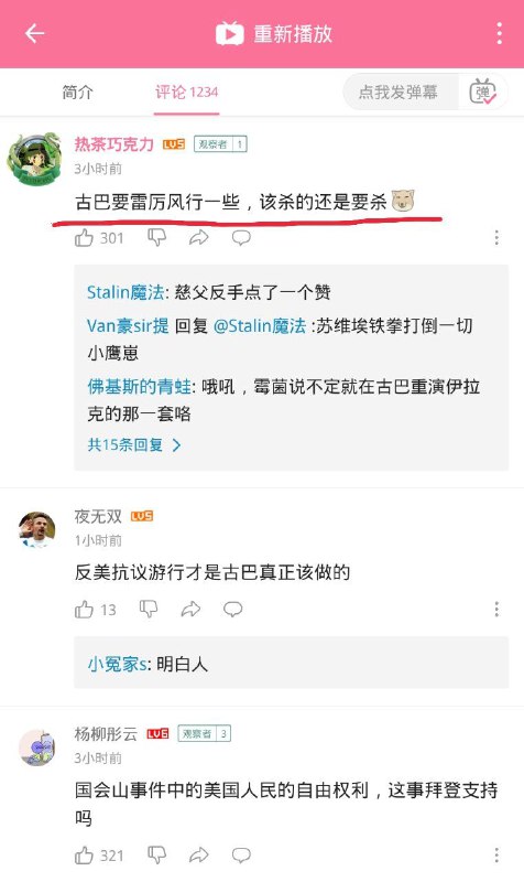 #古巴游行b友