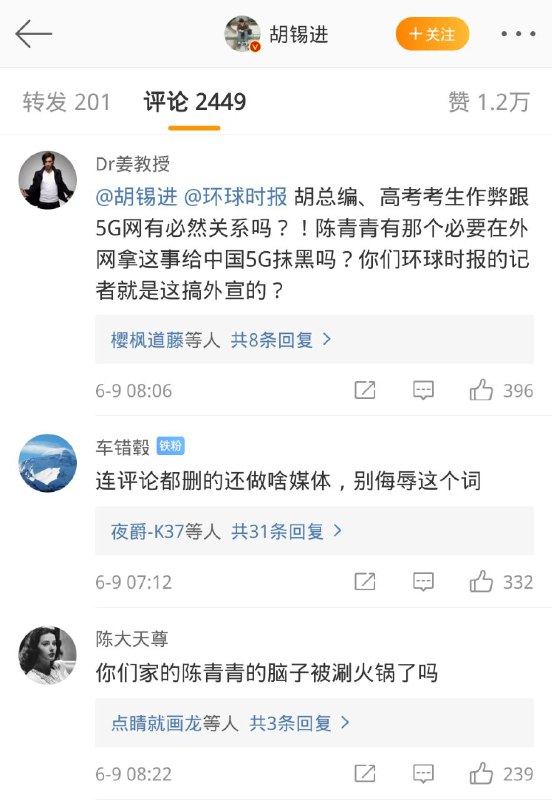 环球时报陈青青翻车！陈青青发文称，当美国制裁中国5g时，中国学生已经拿5g用来高考作弊