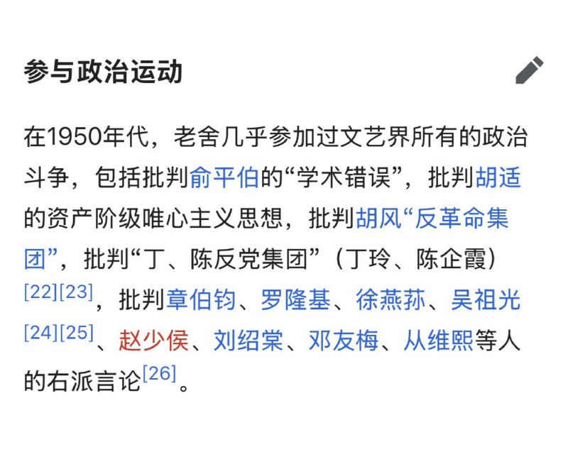 敬告五毛粉蛆：老舍当