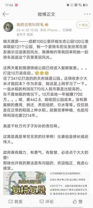 成都341亿打造的环城生态公园居然重新变成了耕地By
