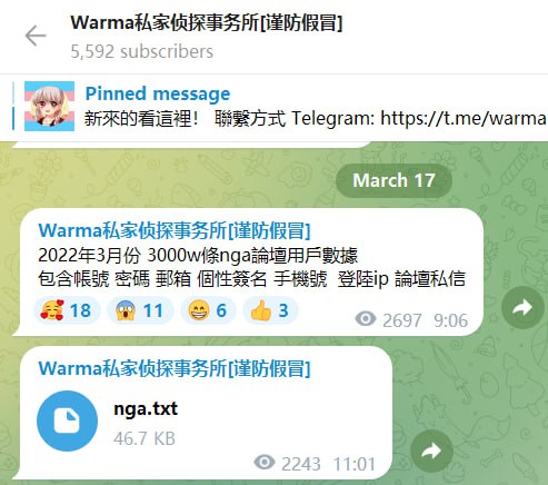 #大开盒运动【疑似】NGA论坛3000万条数据泄露日期