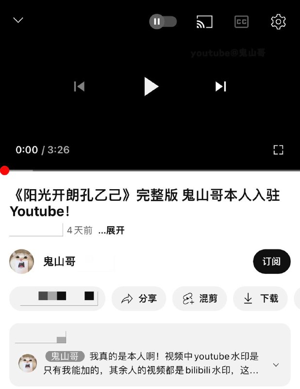 🎉 恭喜 #鬼山哥 成功从批站腊畜升级为翻墙腊畜！ 🎉🎉 可喜可贺！可喜可贺 🎉【欢迎冲浪TV等各位雅士直播互动】YouTube 链接