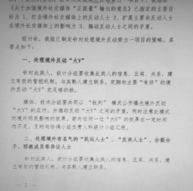 论中共宣传部门控制的五毛（共产党雇用的网军）是怎样分化海外反共力量的论中共宣传部门控制的五毛（共产党雇用的网军）是怎样分化海外反共力量的