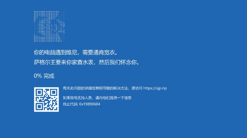 当维尼接管你的电脑后