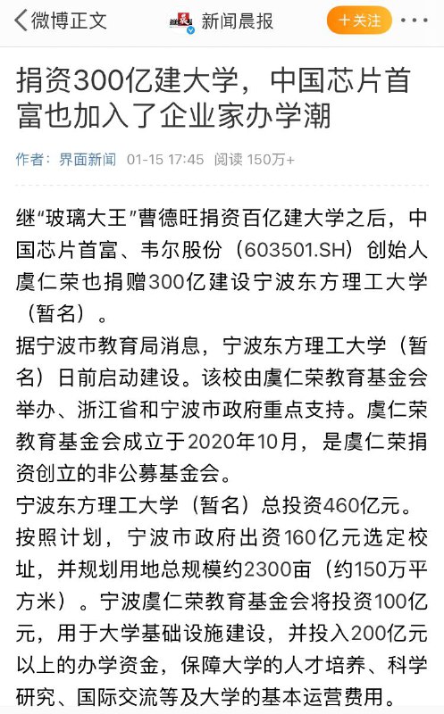 中国这些企业家所谓的慈善捐款办学，无论捐几百亿都无非只是把房地产思维模式移植到学校上，先花钱把学校搞起来，接下来就会有学费和周边产业，把房地产卖房子的模式改成卖毕业证、卖宿舍费用配套周边的商业区消费，还是挖掘人矿模式，发现房子不好骗了，那就趁这波失业率高来骗毕业证，这些企业家要是真想搞真慈善，就彻底点嘛，直接免学费