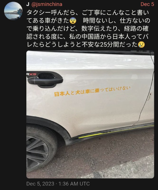 住在上海的日本人叫了一辆网约车，车门上写着「日本人与狗不得乘坐」但由于没时间了，她只得上了车，度过了担心自己随时被发觉的25分钟查看原文，译文来自纵横日本