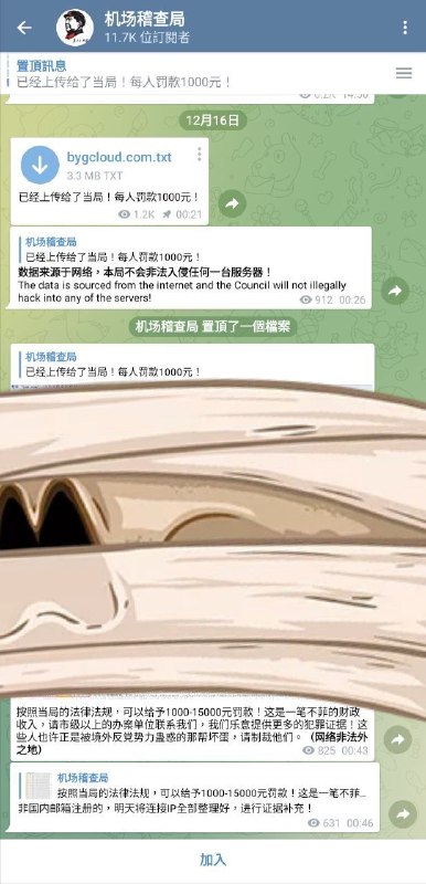 v2board鉴权漏洞事件后，臭名昭著的“机场稽查局”声称已将某机场用户信息上传给当局，并呼吁赵弹制裁这些反党的坏蛋