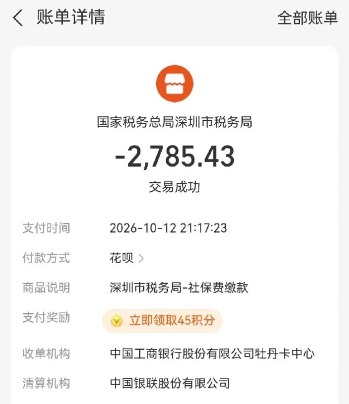 自己缴纳的那个每月灵