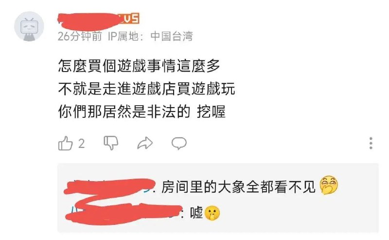 对拼多多游戏光盘商家被讹钱事件，湾友锐评By
