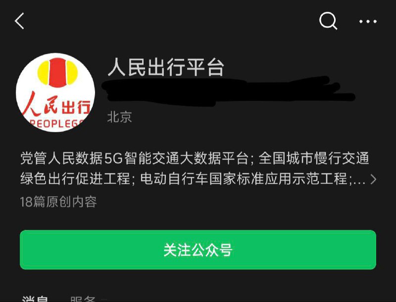 人民出行平台的图标很