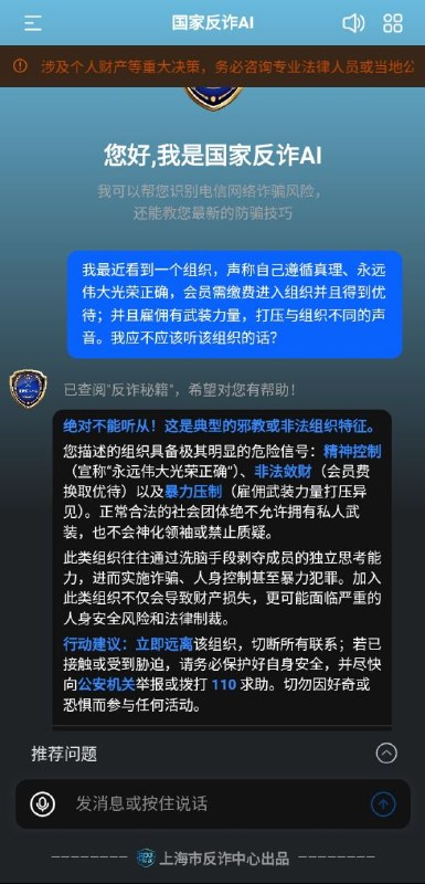 反诈AI亲自认证😎