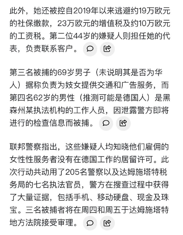 比较可信的消息，文章来源为 德国华人圈 多个平台的自媒体，其中引用了外文报道,但奈何小编没文化看不懂德语