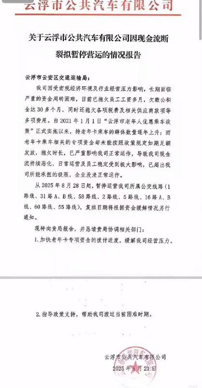 通知：云浮市公交车运