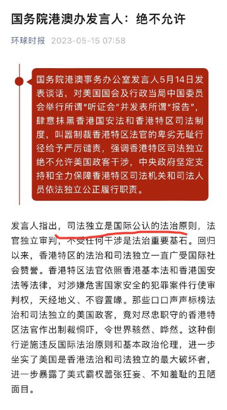 国务院港澳办？七不讲的司法独立，是国际公认法治原则？