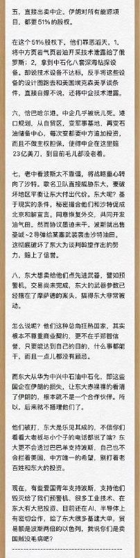 中宣部编排的伊朗战败后割席用的八大恨，真是两面三刀