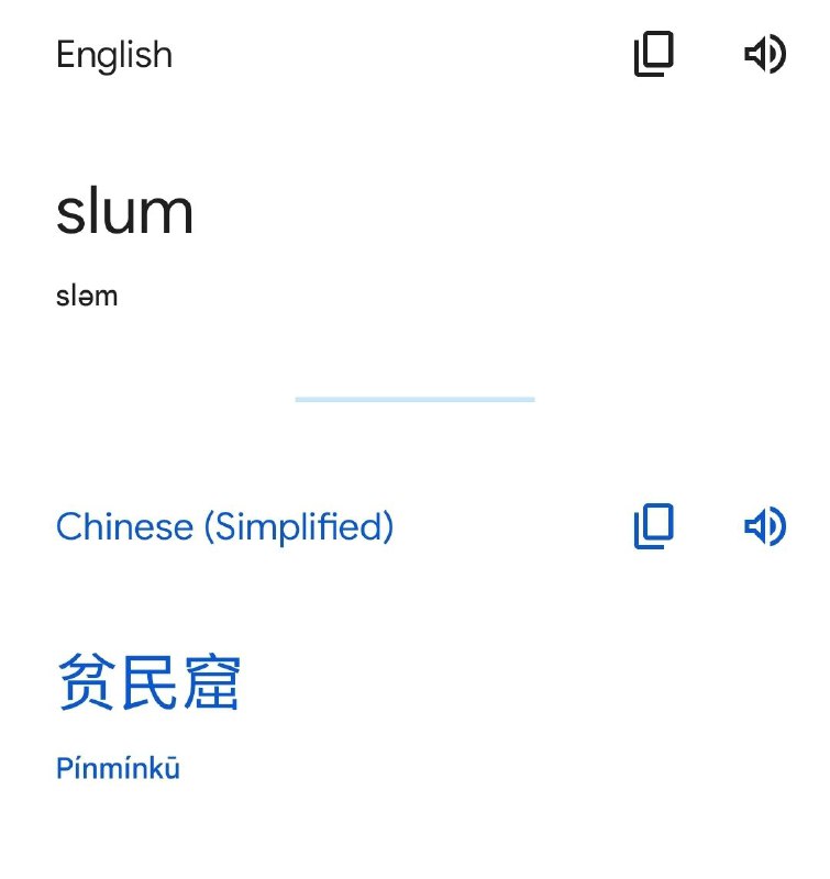 很slum的上海，谢谢张和清老师分享！#这就是中国By
